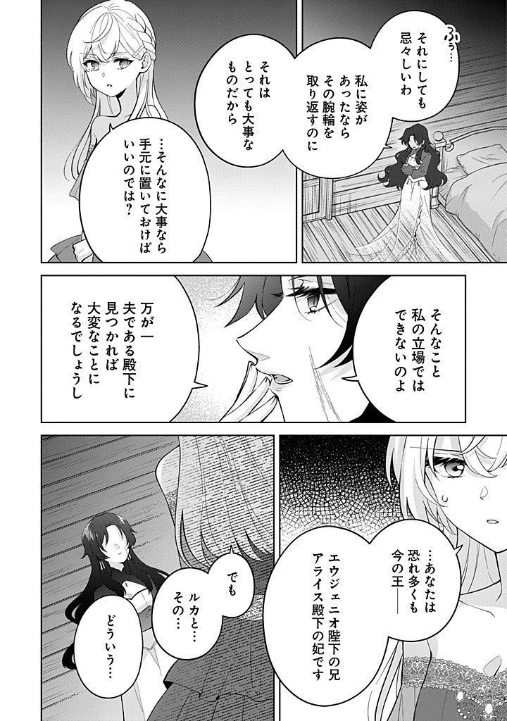 聖森聖女～婚約破棄された追放聖女ですが、狼王子の呪いを解いて溺愛されてます～今さら国に戻れって言われても遅いですっ！ 第16話 - 4