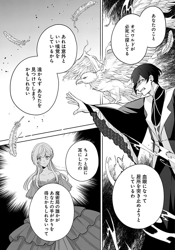 聖森聖女～婚約破棄された追放聖女ですが、狼王子の呪いを解いて溺愛されてます～今さら国に戻れって言われても遅いですっ！ 第16話 - 6