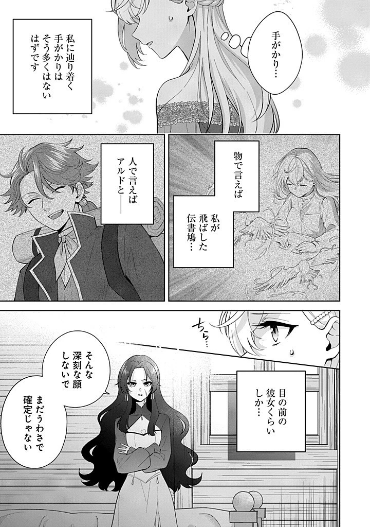 聖森聖女～婚約破棄された追放聖女ですが、狼王子の呪いを解いて溺愛されてます～今さら国に戻れって言われても遅いですっ！ 第16話 - 7