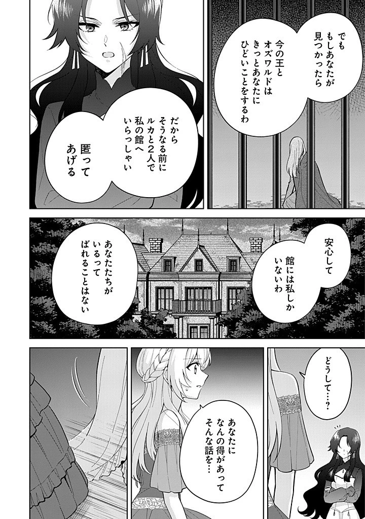 聖森聖女～婚約破棄された追放聖女ですが、狼王子の呪いを解いて溺愛されてます～今さら国に戻れって言われても遅いですっ！ 第16話 - 8