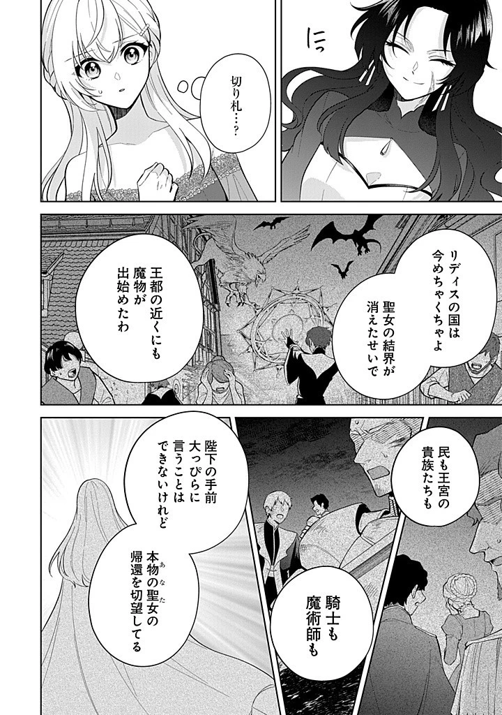 聖森聖女～婚約破棄された追放聖女ですが、狼王子の呪いを解いて溺愛されてます～今さら国に戻れって言われても遅いですっ！ 第16話 - 10