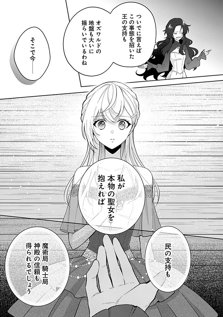 聖森聖女～婚約破棄された追放聖女ですが、狼王子の呪いを解いて溺愛されてます～今さら国に戻れって言われても遅いですっ！ 第16話 - 11