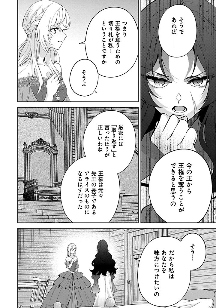 聖森聖女～婚約破棄された追放聖女ですが、狼王子の呪いを解いて溺愛されてます～今さら国に戻れって言われても遅いですっ！ 第16話 - 12