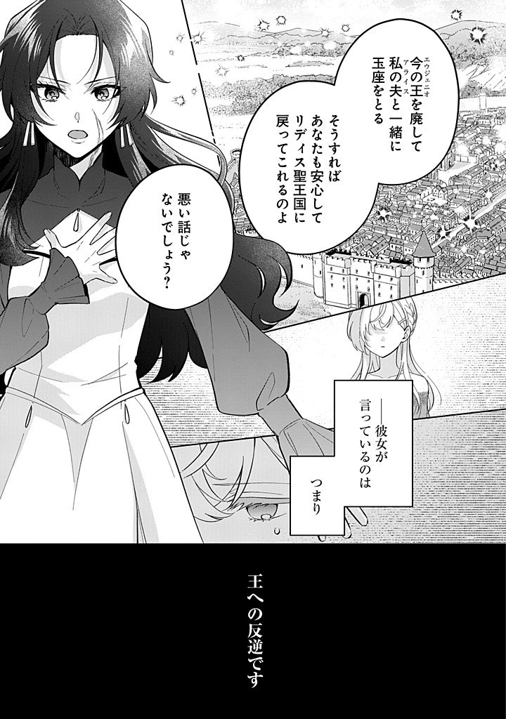 聖森聖女～婚約破棄された追放聖女ですが、狼王子の呪いを解いて溺愛されてます～今さら国に戻れって言われても遅いですっ！ 第16話 - 13
