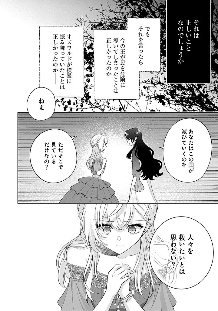 聖森聖女～婚約破棄された追放聖女ですが、狼王子の呪いを解いて溺愛されてます～今さら国に戻れって言われても遅いですっ！ 第16話 - 14