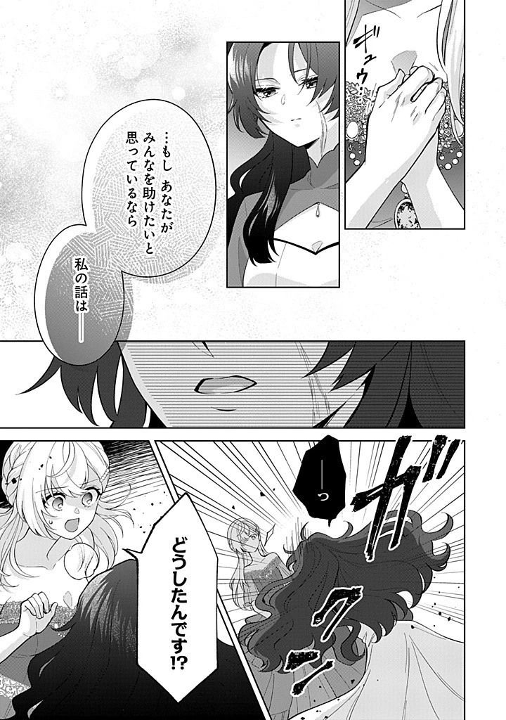 聖森聖女～婚約破棄された追放聖女ですが、狼王子の呪いを解いて溺愛されてます～今さら国に戻れって言われても遅いですっ！ 第16話 - 15
