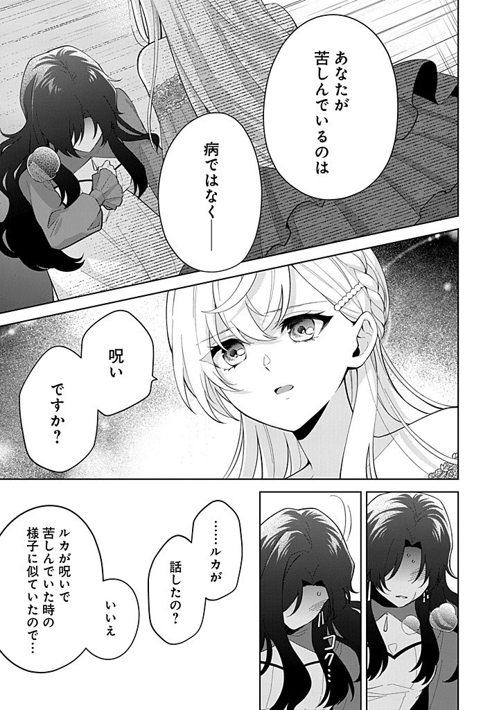 聖森聖女～婚約破棄された追放聖女ですが、狼王子の呪いを解いて溺愛されてます～今さら国に戻れって言われても遅いですっ！ 第16話 - 17