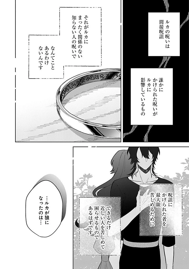 聖森聖女～婚約破棄された追放聖女ですが、狼王子の呪いを解いて溺愛されてます～今さら国に戻れって言われても遅いですっ！ 第16話 - 18