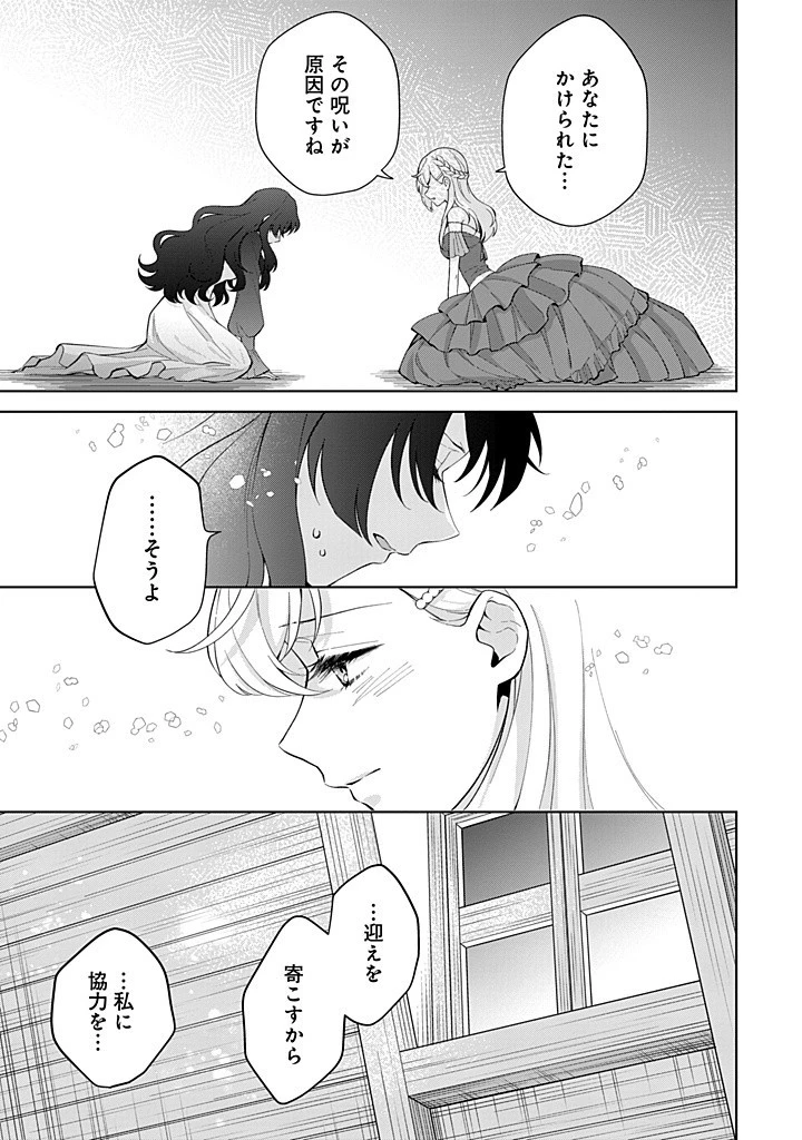 聖森聖女～婚約破棄された追放聖女ですが、狼王子の呪いを解いて溺愛されてます～今さら国に戻れって言われても遅いですっ！ 第16話 - 19