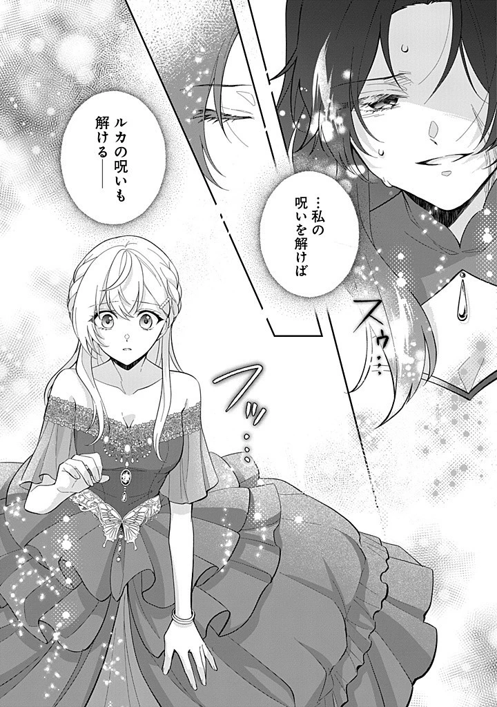 聖森聖女～婚約破棄された追放聖女ですが、狼王子の呪いを解いて溺愛されてます～今さら国に戻れって言われても遅いですっ！ 第16話 - 21
