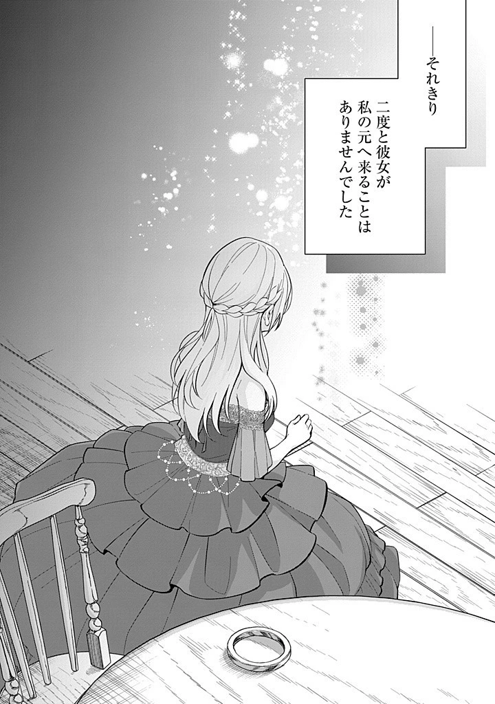 聖森聖女～婚約破棄された追放聖女ですが、狼王子の呪いを解いて溺愛されてます～今さら国に戻れって言われても遅いですっ！ 第16話 - 22