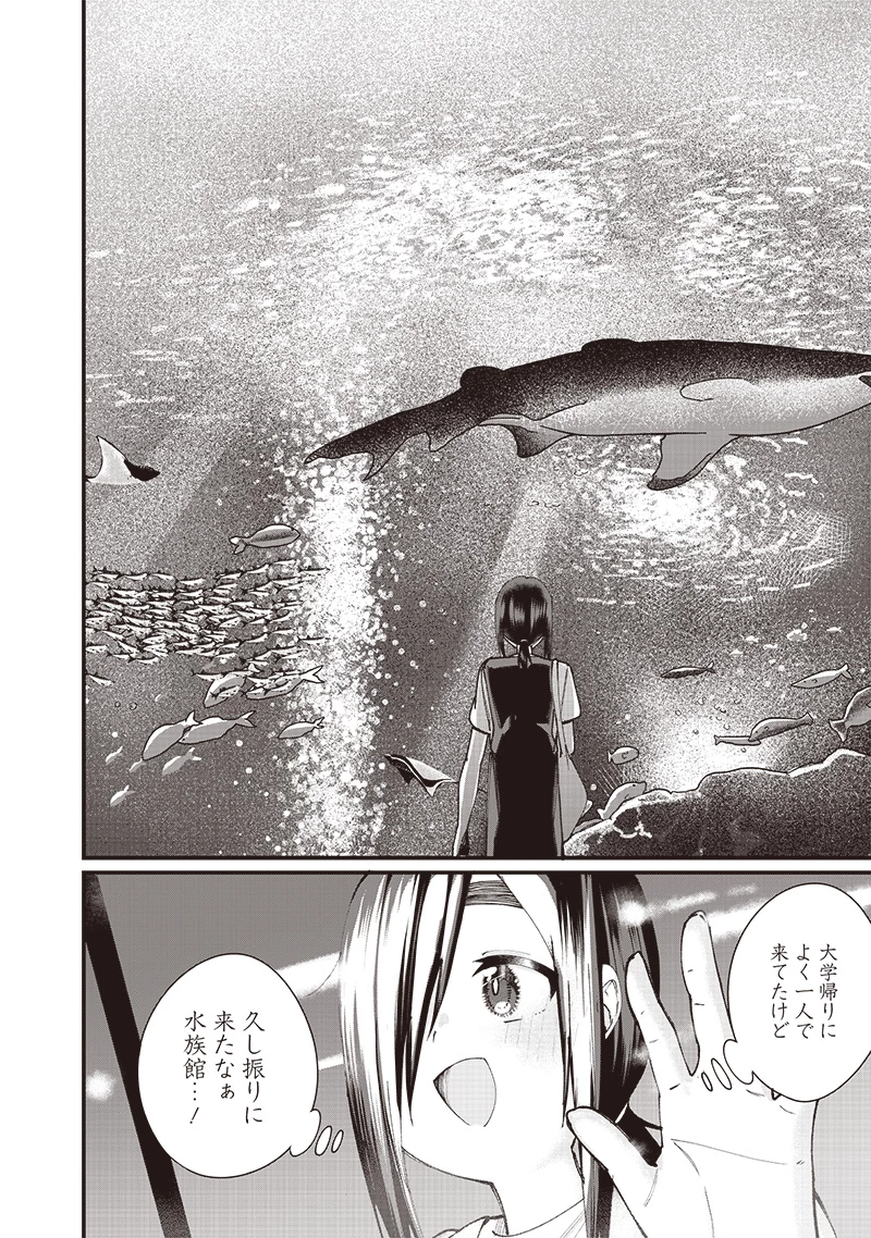 ウマがあう、ウマであう ウマがあう ウマであう 第17話 - 4