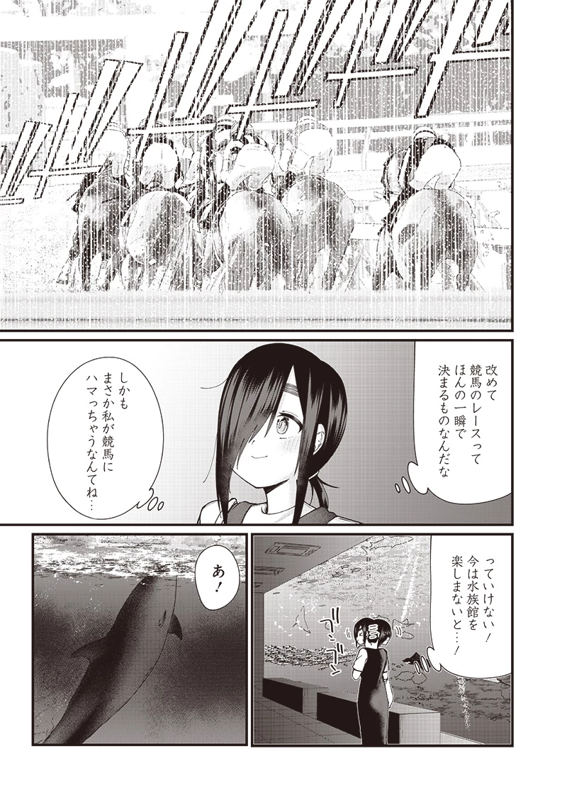 ウマがあう、ウマであう ウマがあう ウマであう 第17話 - 7