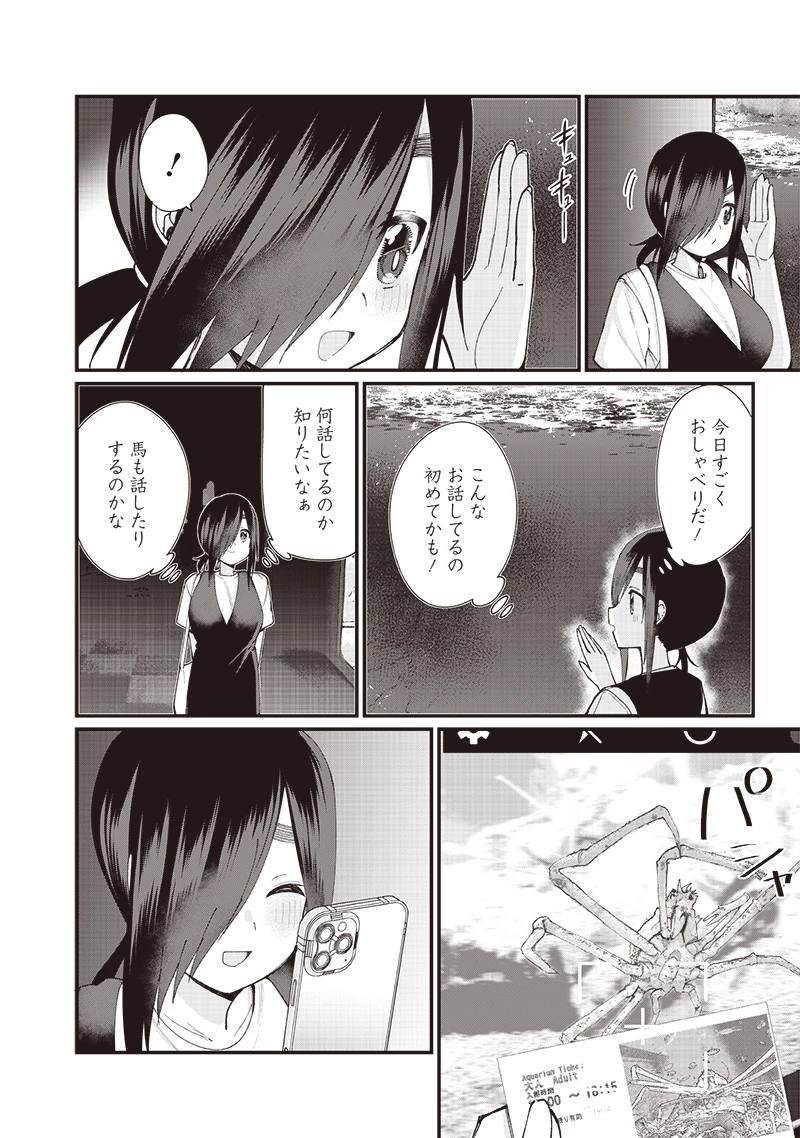 ウマがあう、ウマであう ウマがあう ウマであう 第17話 - 8