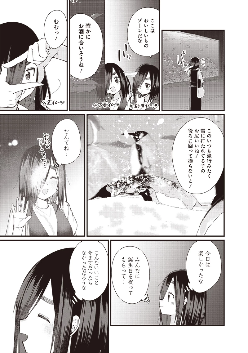 ウマがあう、ウマであう ウマがあう ウマであう 第17話 - 9