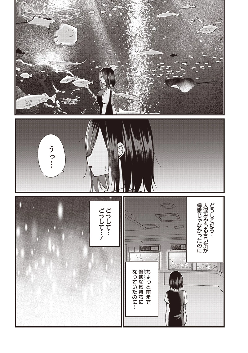 ウマがあう、ウマであう ウマがあう ウマであう 第17話 - 13