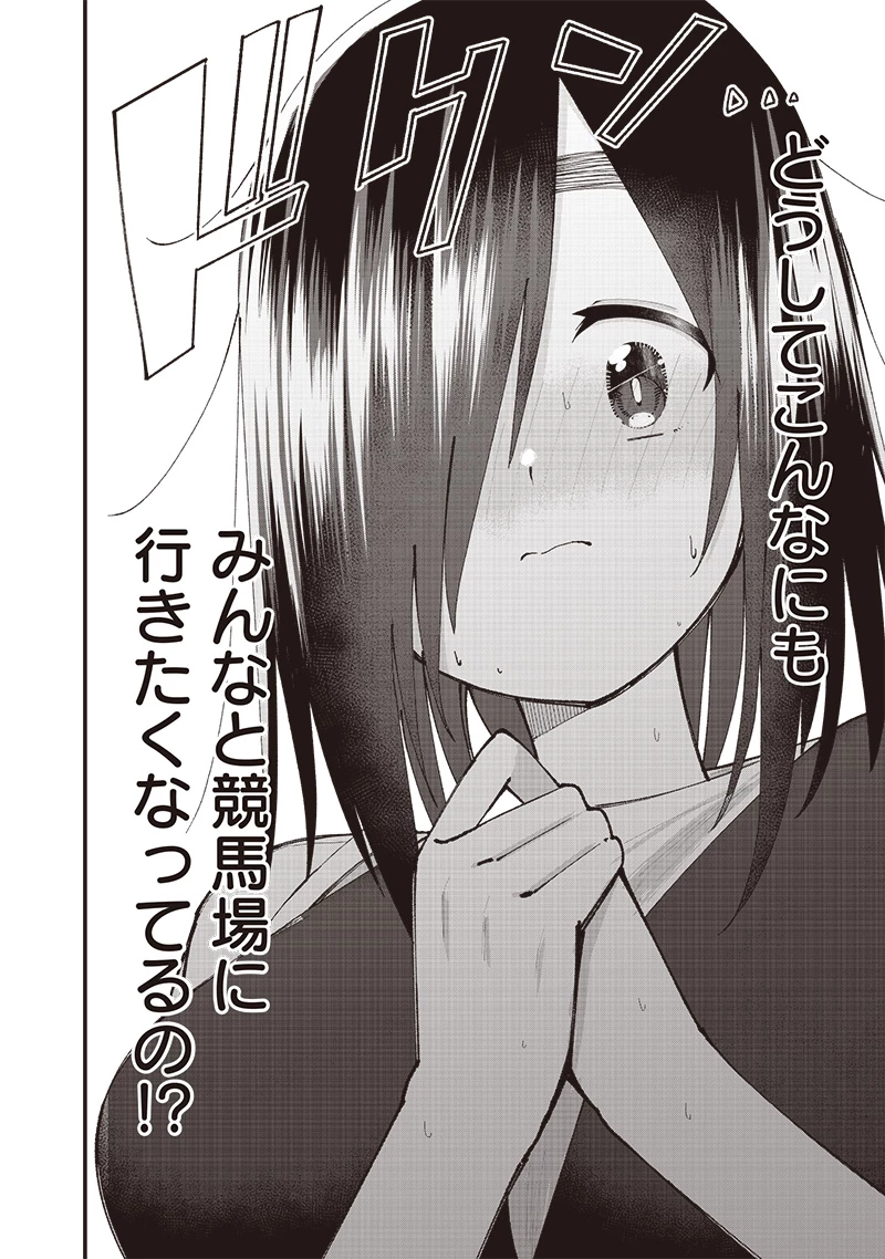 ウマがあう、ウマであう ウマがあう ウマであう 第17話 - 14