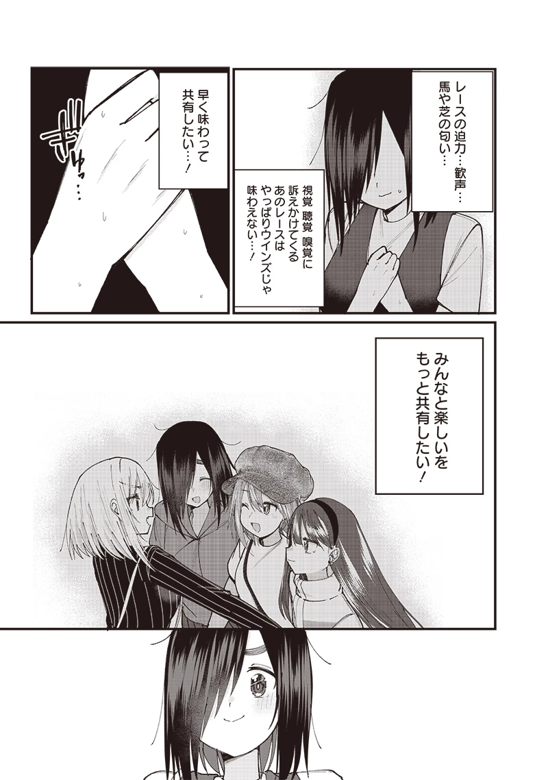 ウマがあう、ウマであう ウマがあう ウマであう 第17話 - 15