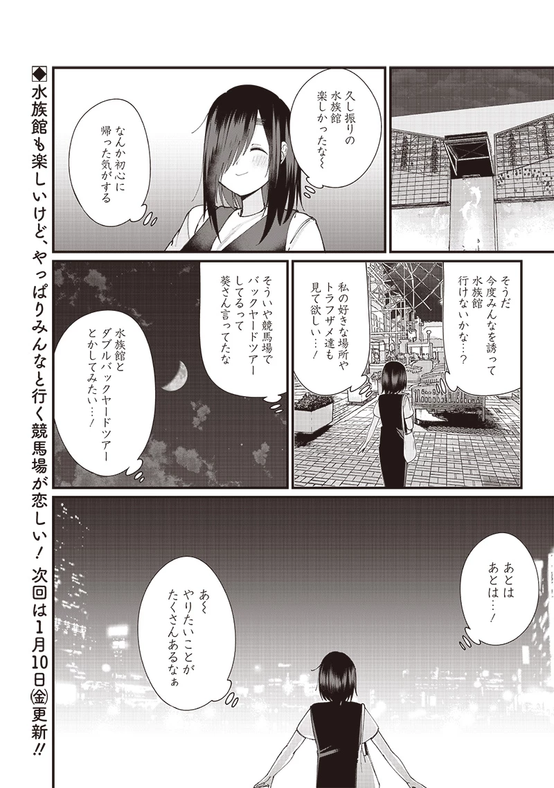 ウマがあう、ウマであう ウマがあう ウマであう 第17話 - 16