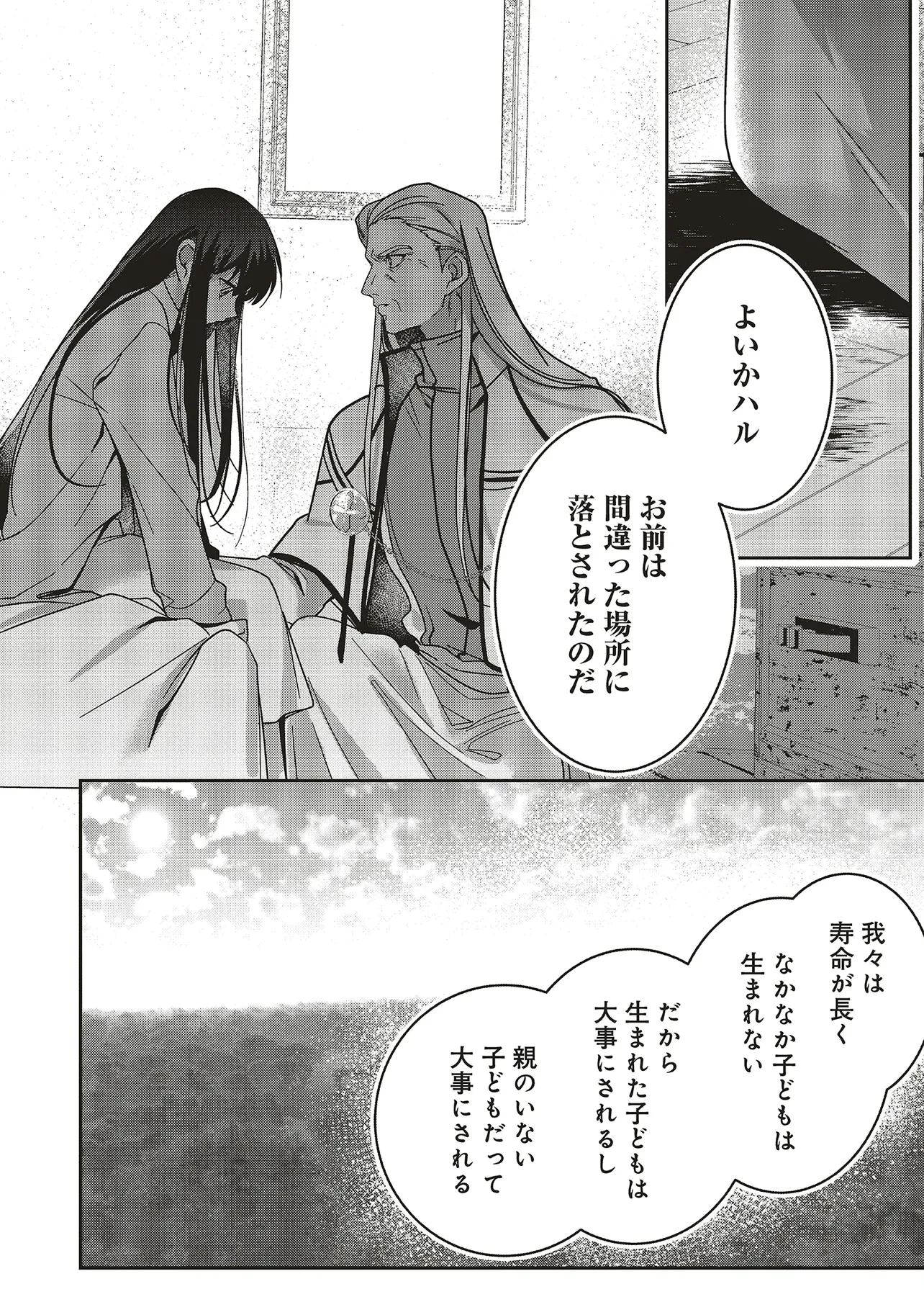 異世界でのんびり癒し手はじめます 異世界でのんびり癒し手はじめます ～毒にも薬にもならないから転生したお話～ 第21.3話 - 1