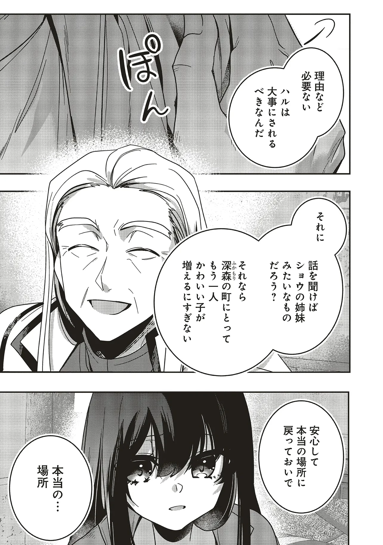 異世界でのんびり癒し手はじめます 異世界でのんびり癒し手はじめます ～毒にも薬にもならないから転生したお話～ 第21.3話 - 2
