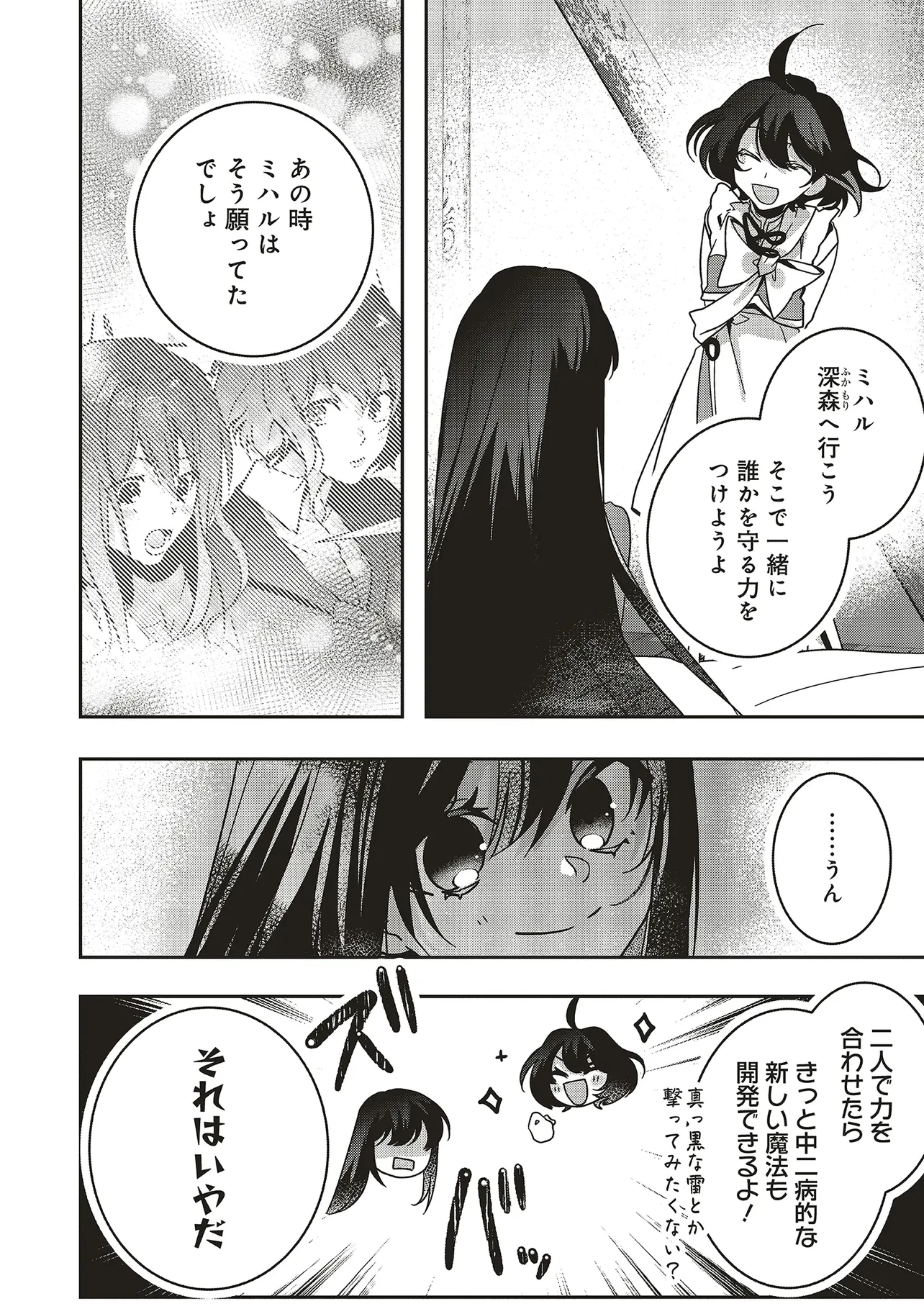 異世界でのんびり癒し手はじめます 異世界でのんびり癒し手はじめます ～毒にも薬にもならないから転生したお話～ 第21.3話 - 3
