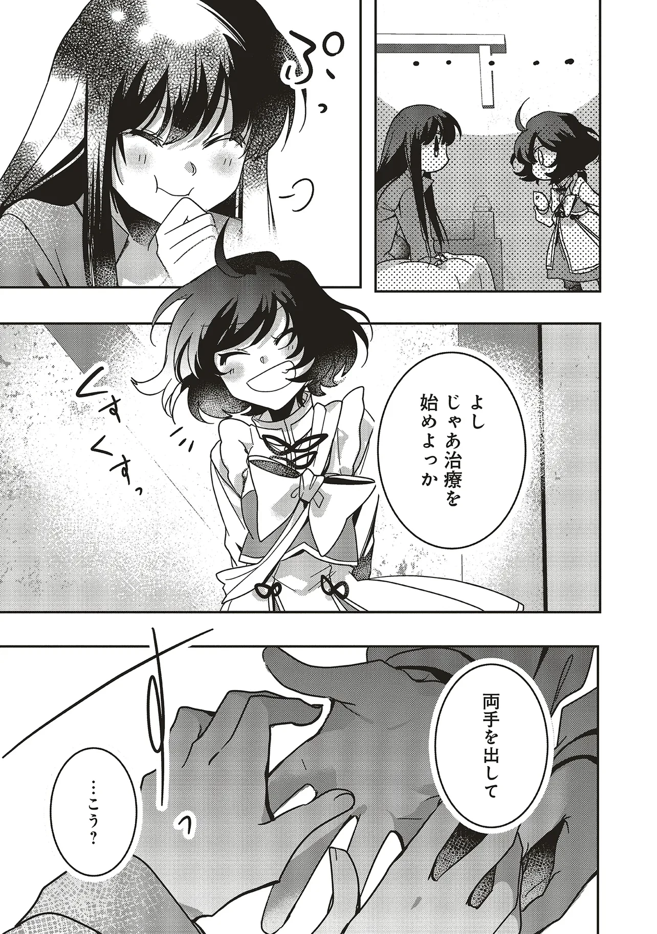 異世界でのんびり癒し手はじめます 異世界でのんびり癒し手はじめます ～毒にも薬にもならないから転生したお話～ 第21.3話 - 4