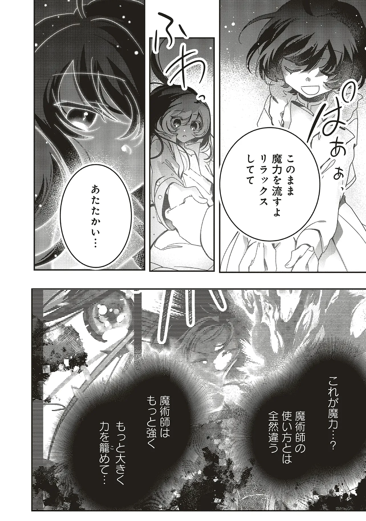 異世界でのんびり癒し手はじめます 異世界でのんびり癒し手はじめます ～毒にも薬にもならないから転生したお話～ 第21.3話 - 5