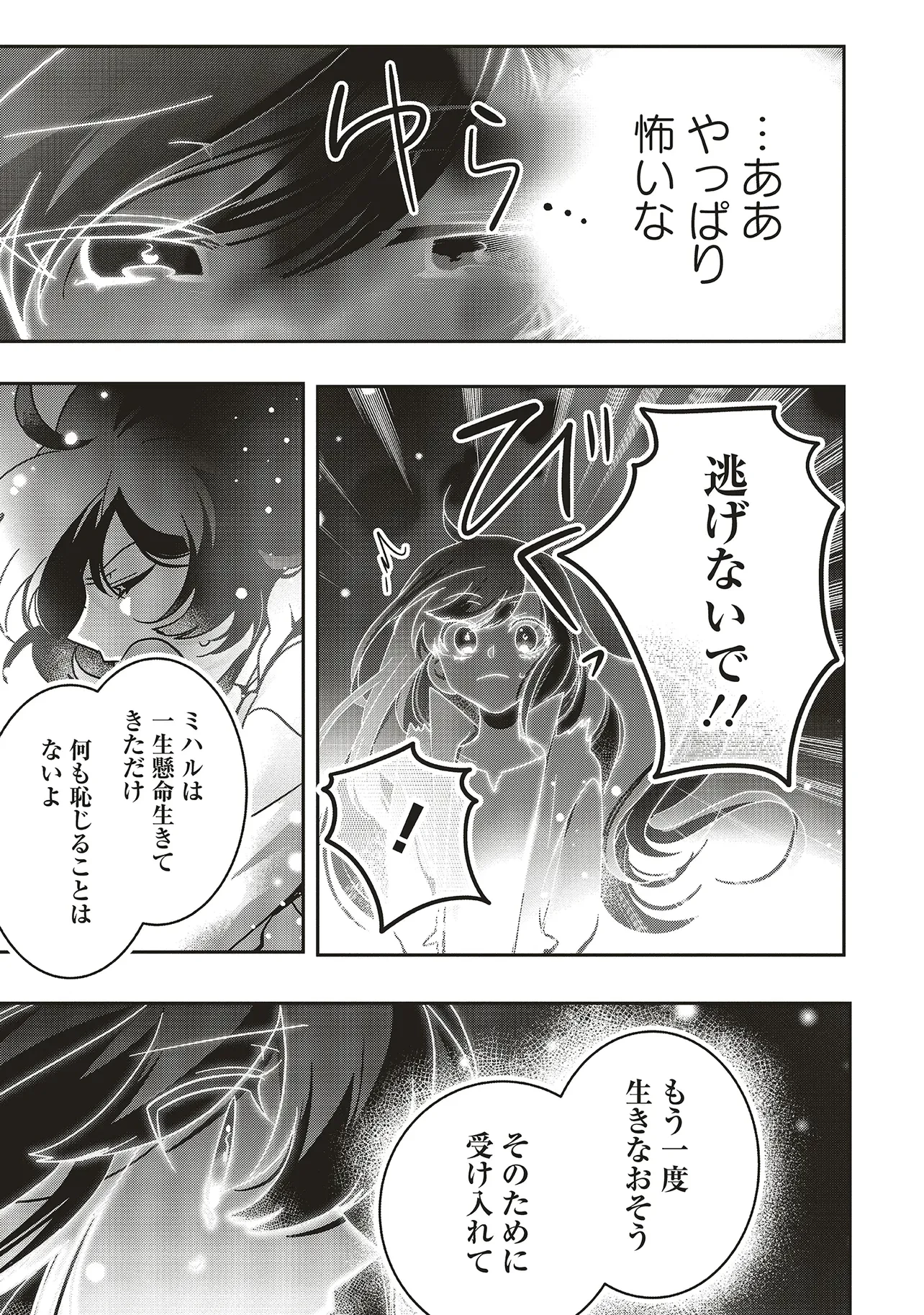 異世界でのんびり癒し手はじめます 異世界でのんびり癒し手はじめます ～毒にも薬にもならないから転生したお話～ 第21.3話 - 6
