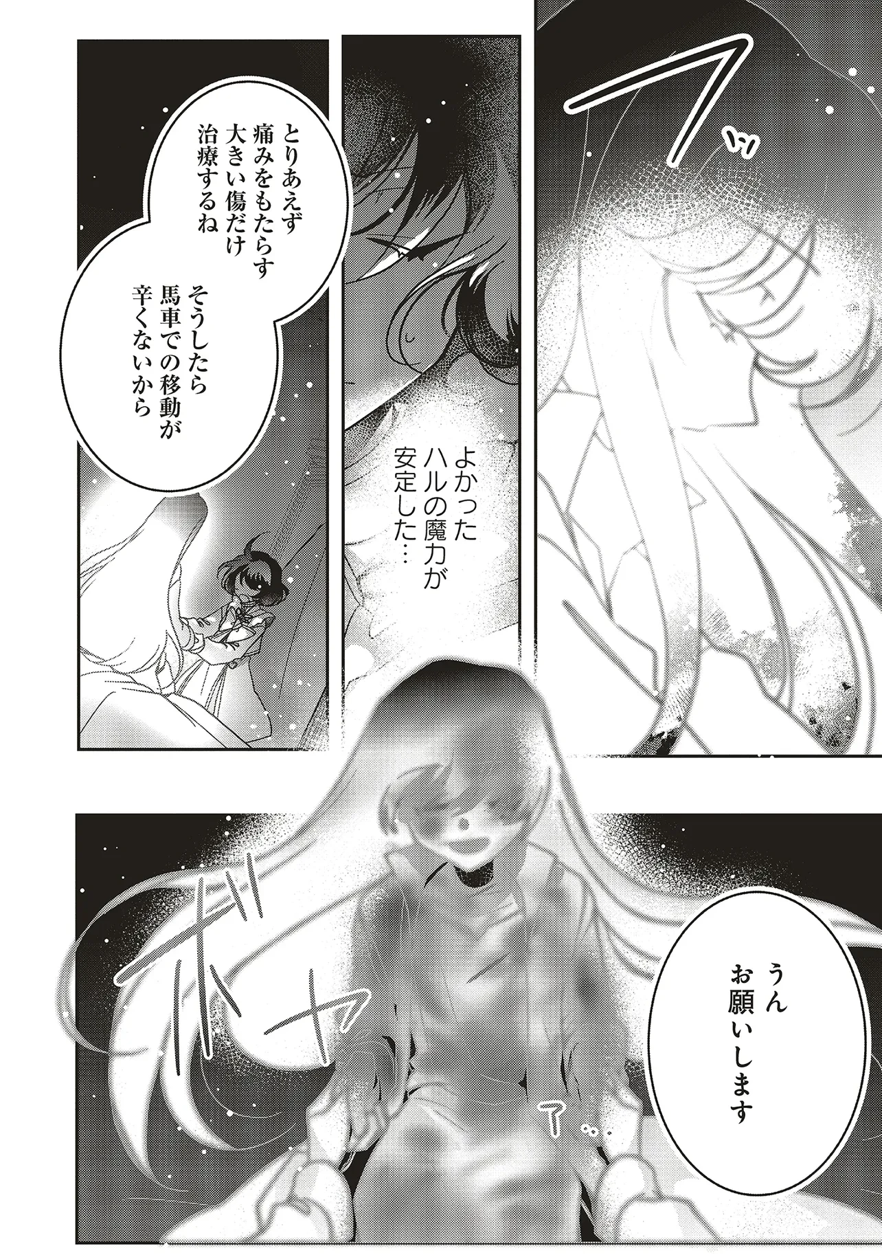 異世界でのんびり癒し手はじめます 異世界でのんびり癒し手はじめます ～毒にも薬にもならないから転生したお話～ 第21.3話 - 7