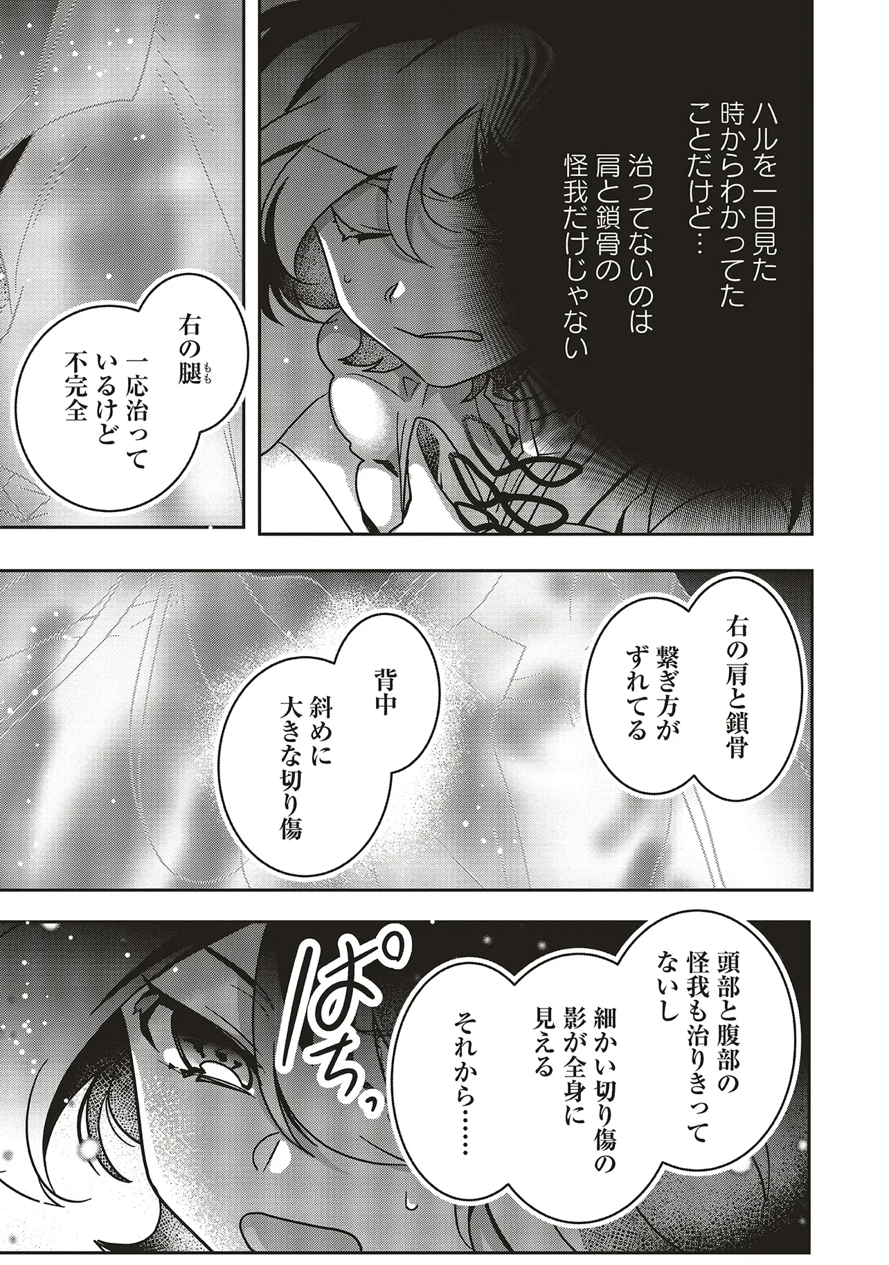異世界でのんびり癒し手はじめます 異世界でのんびり癒し手はじめます ～毒にも薬にもならないから転生したお話～ 第21.3話 - 8