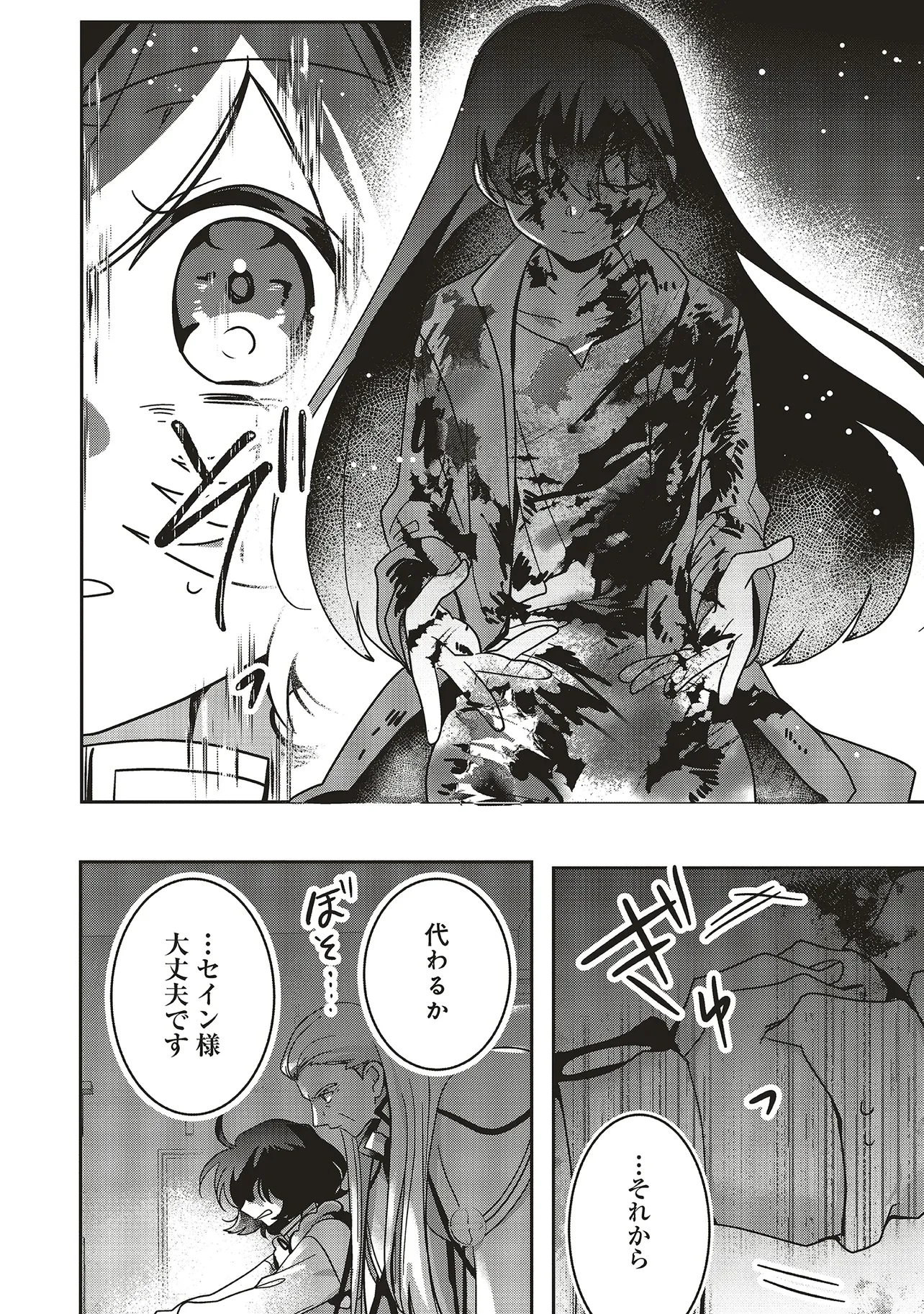 異世界でのんびり癒し手はじめます 異世界でのんびり癒し手はじめます ～毒にも薬にもならないから転生したお話～ 第21.3話 - 9