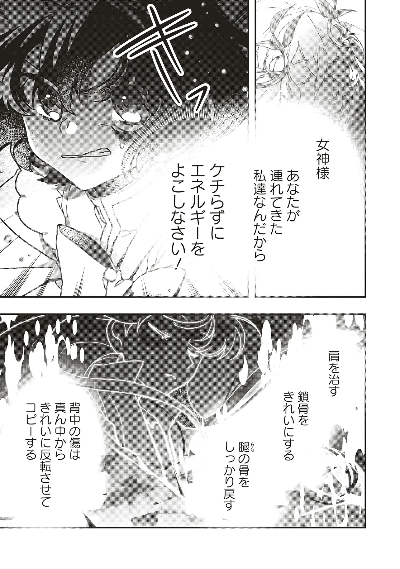 異世界でのんびり癒し手はじめます 異世界でのんびり癒し手はじめます ～毒にも薬にもならないから転生したお話～ 第21.3話 - 10