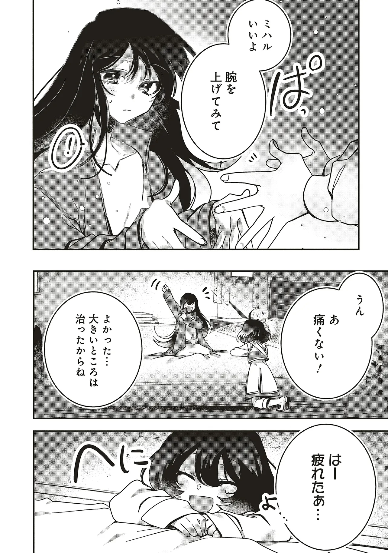 異世界でのんびり癒し手はじめます 異世界でのんびり癒し手はじめます ～毒にも薬にもならないから転生したお話～ 第21.3話 - 11