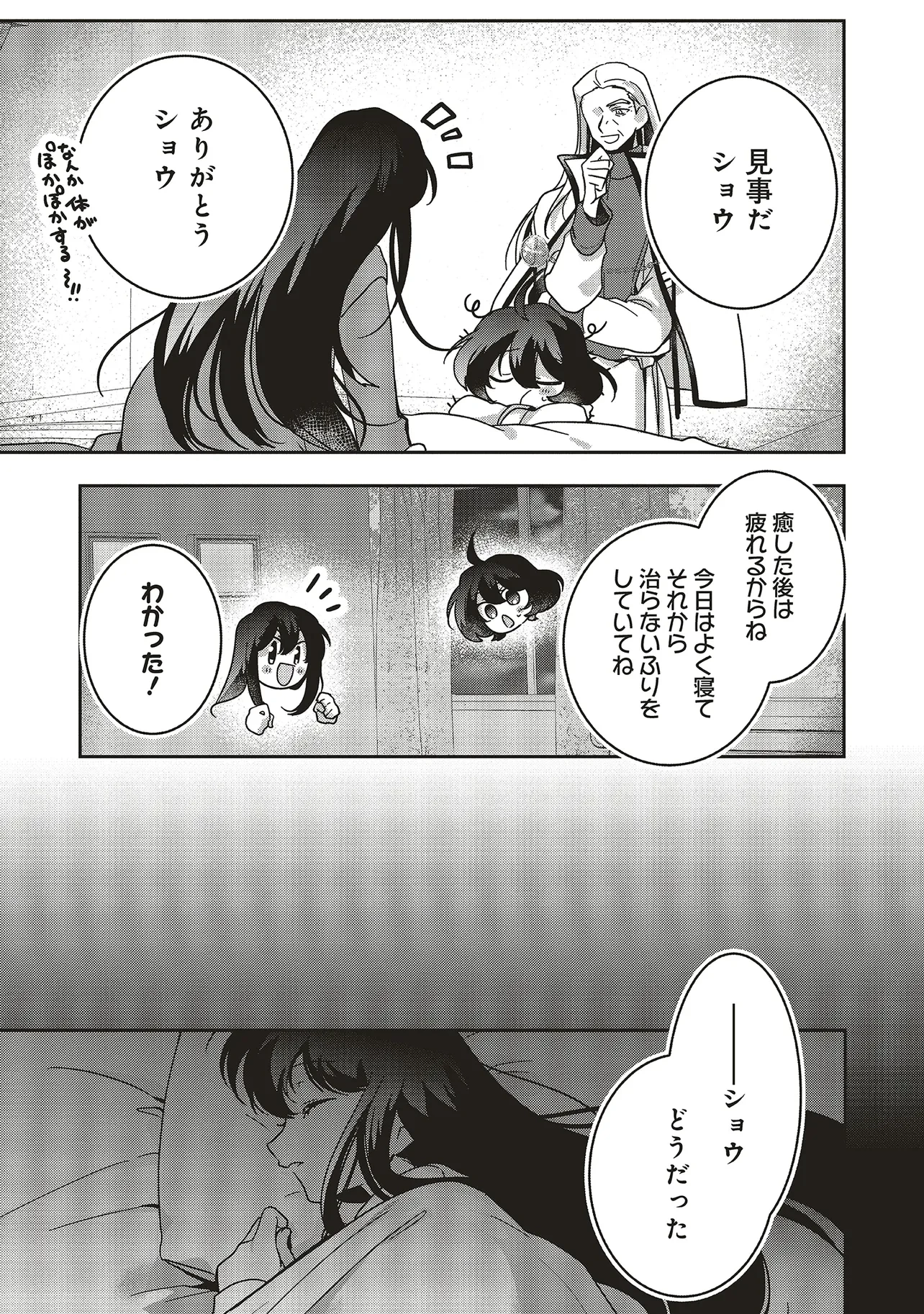異世界でのんびり癒し手はじめます 異世界でのんびり癒し手はじめます ～毒にも薬にもならないから転生したお話～ 第21.3話 - 12