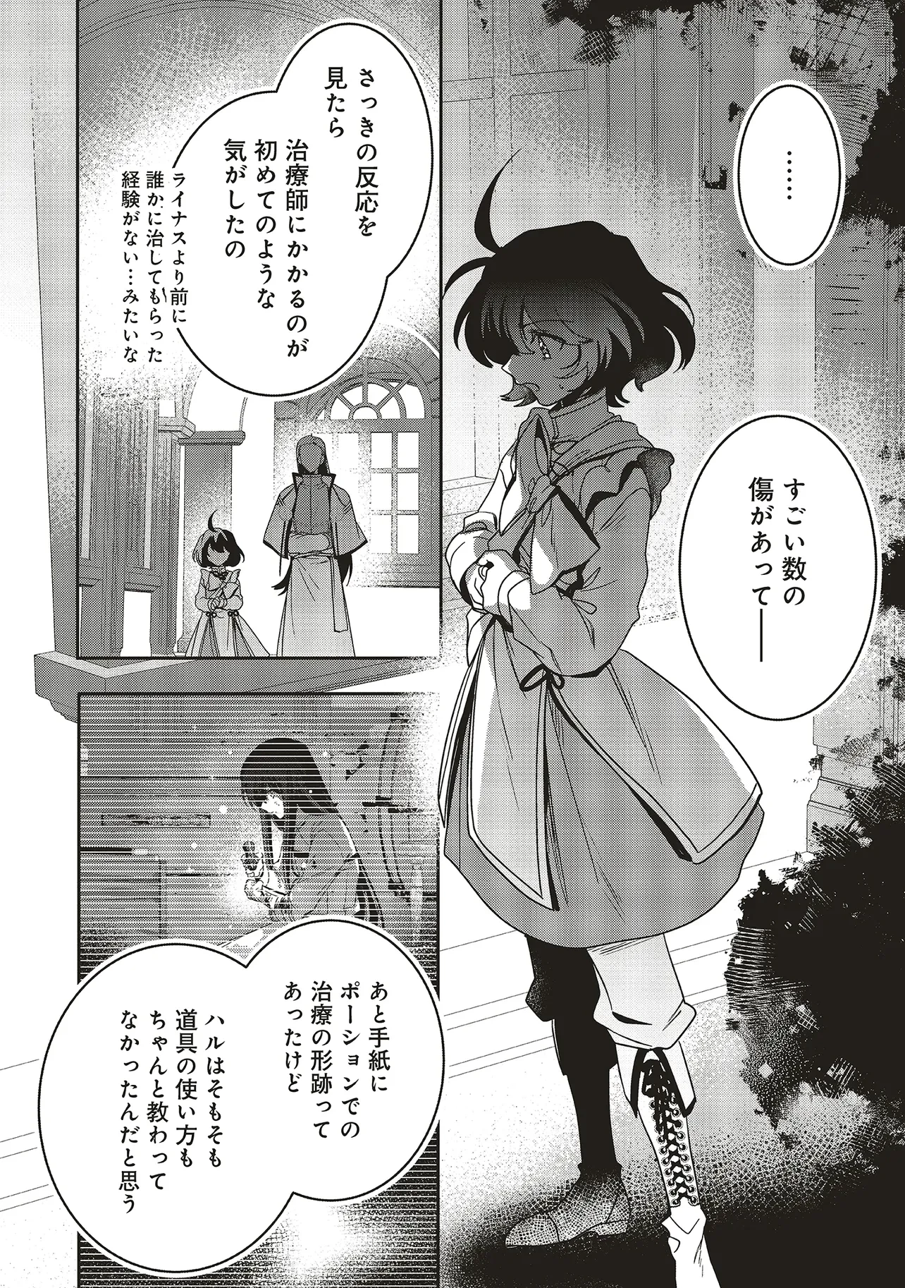 異世界でのんびり癒し手はじめます 異世界でのんびり癒し手はじめます ～毒にも薬にもならないから転生したお話～ 第21.3話 - 13