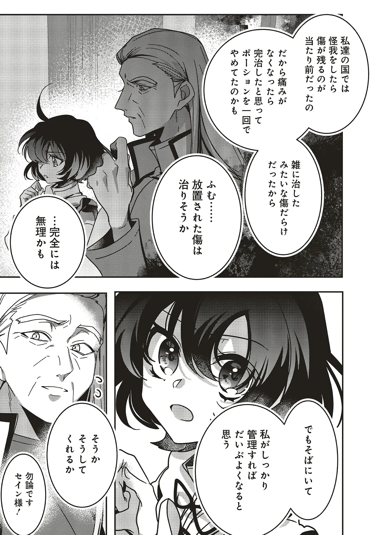 異世界でのんびり癒し手はじめます 異世界でのんびり癒し手はじめます ～毒にも薬にもならないから転生したお話～ 第21.3話 - 14