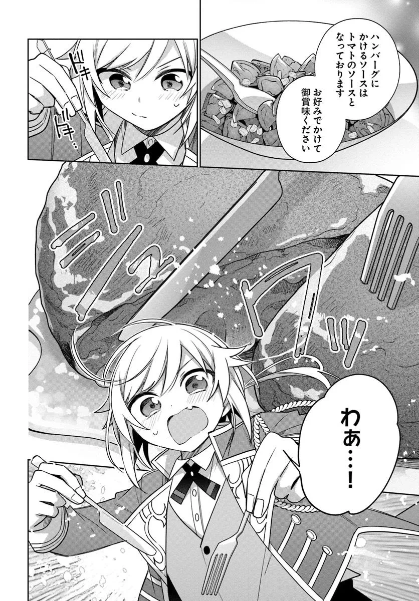 聖女じゃなかったので、王宮でのんびりご飯を作ることにしました 第40.2話 - 4