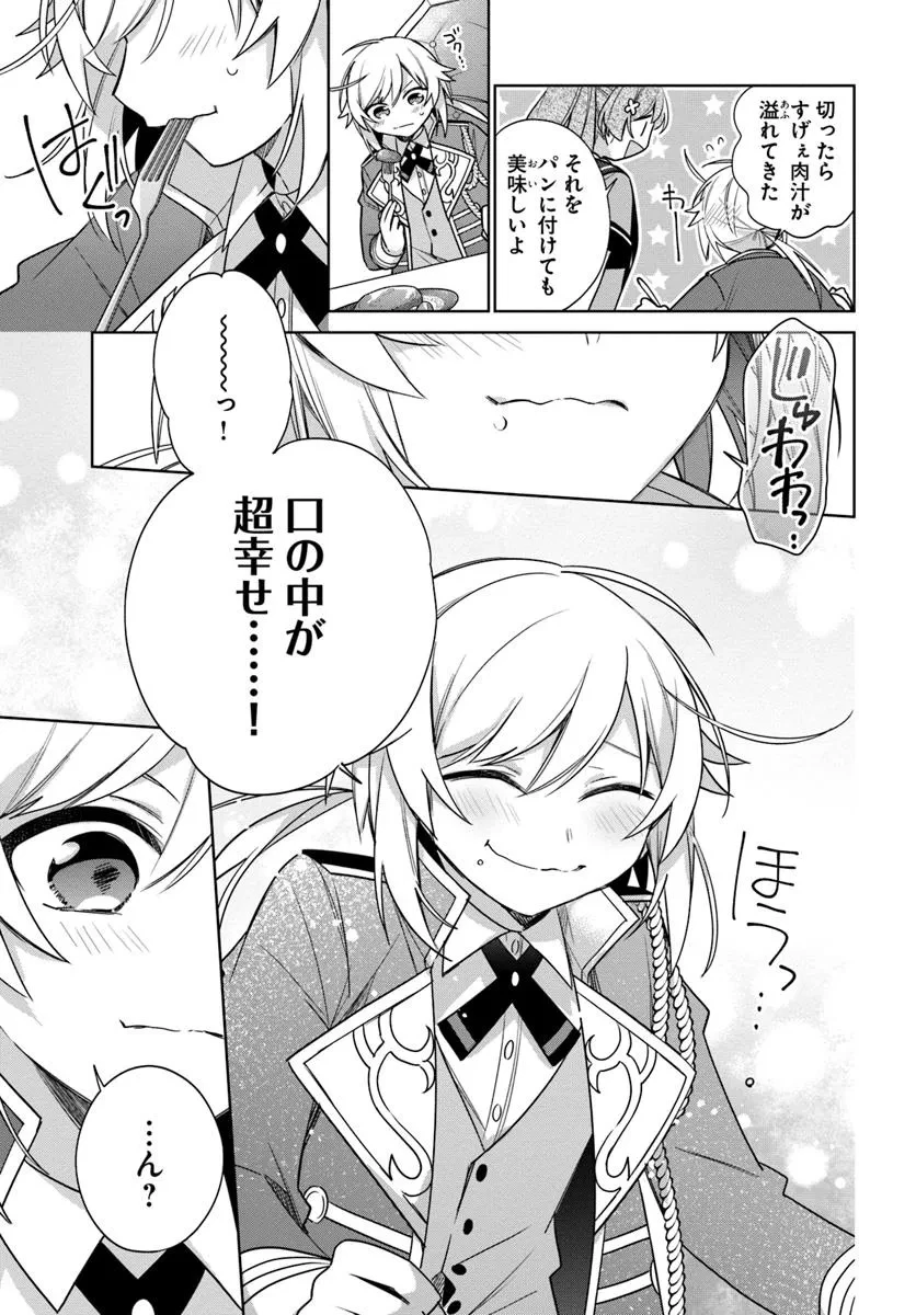 聖女じゃなかったので、王宮でのんびりご飯を作ることにしました 第40.2話 - 5