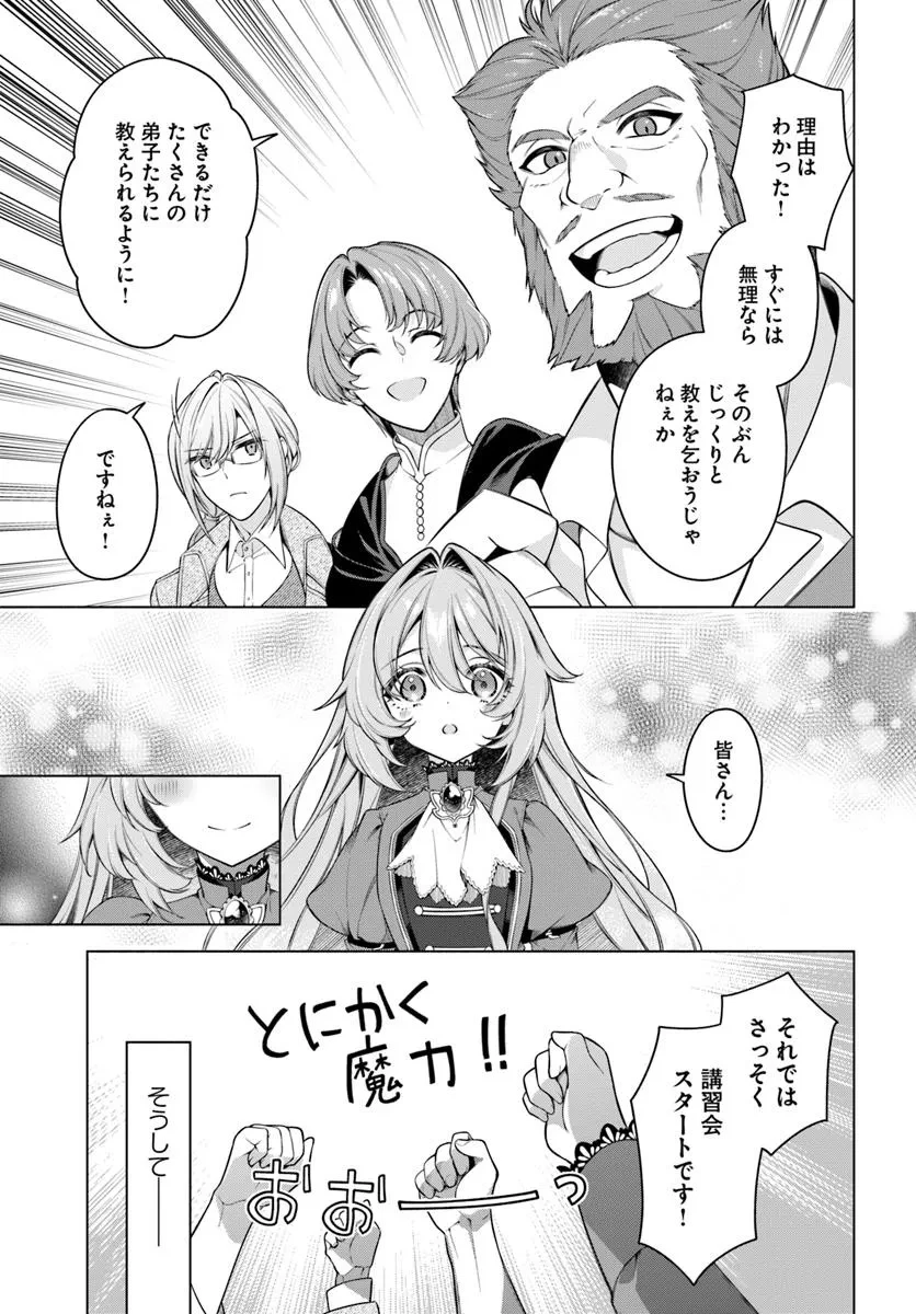 薬で幼くなったおかげで冷酷公爵様に拾われました―捨てられ聖女は錬金術師に戻ります― 第13.4話 - 1