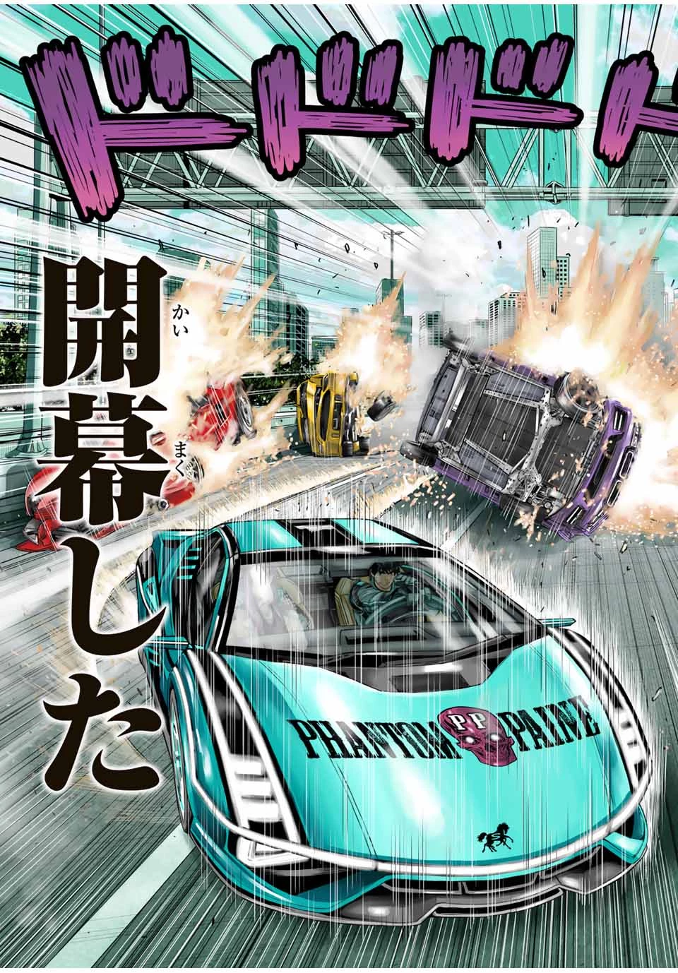 東京デスレース Tōkyō Desu Rēsu 第1話 - 3