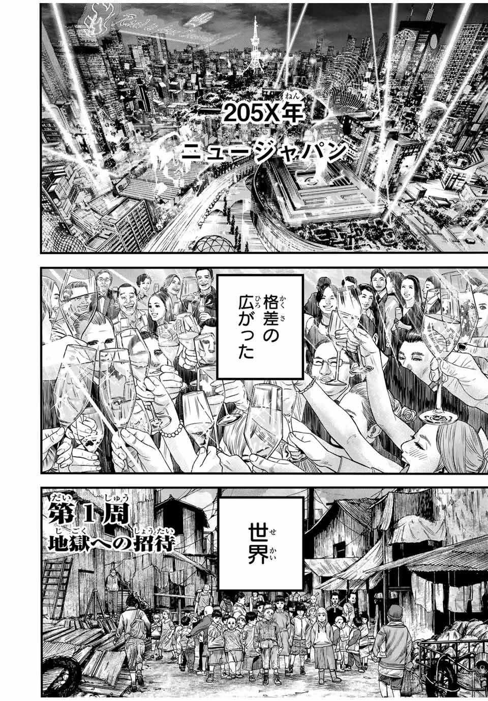 東京デスレース Tōkyō Desu Rēsu 第1話 - 4