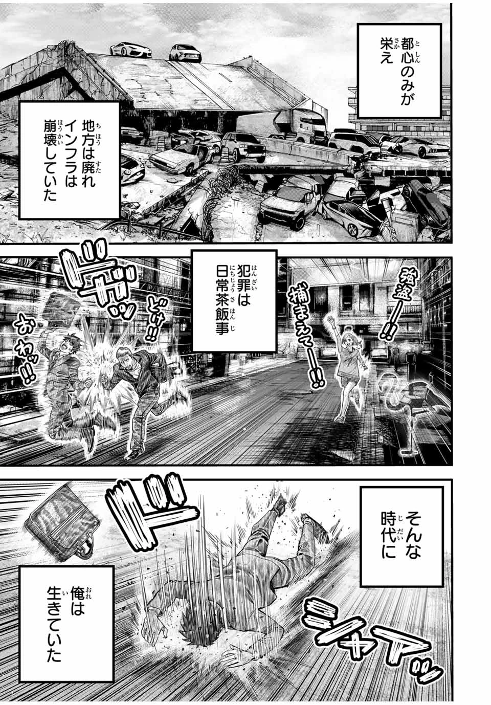 東京デスレース Tōkyō Desu Rēsu 第1話 - 5