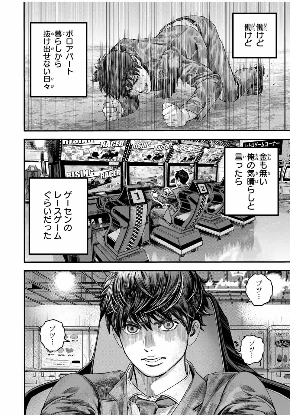 東京デスレース Tōkyō Desu Rēsu 第1話 - 6