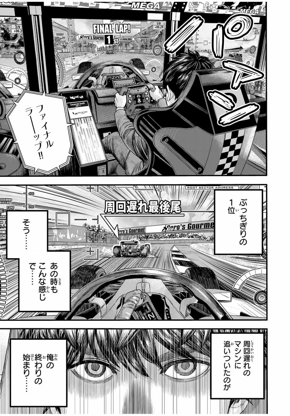 東京デスレース Tōkyō Desu Rēsu 第1話 - 7