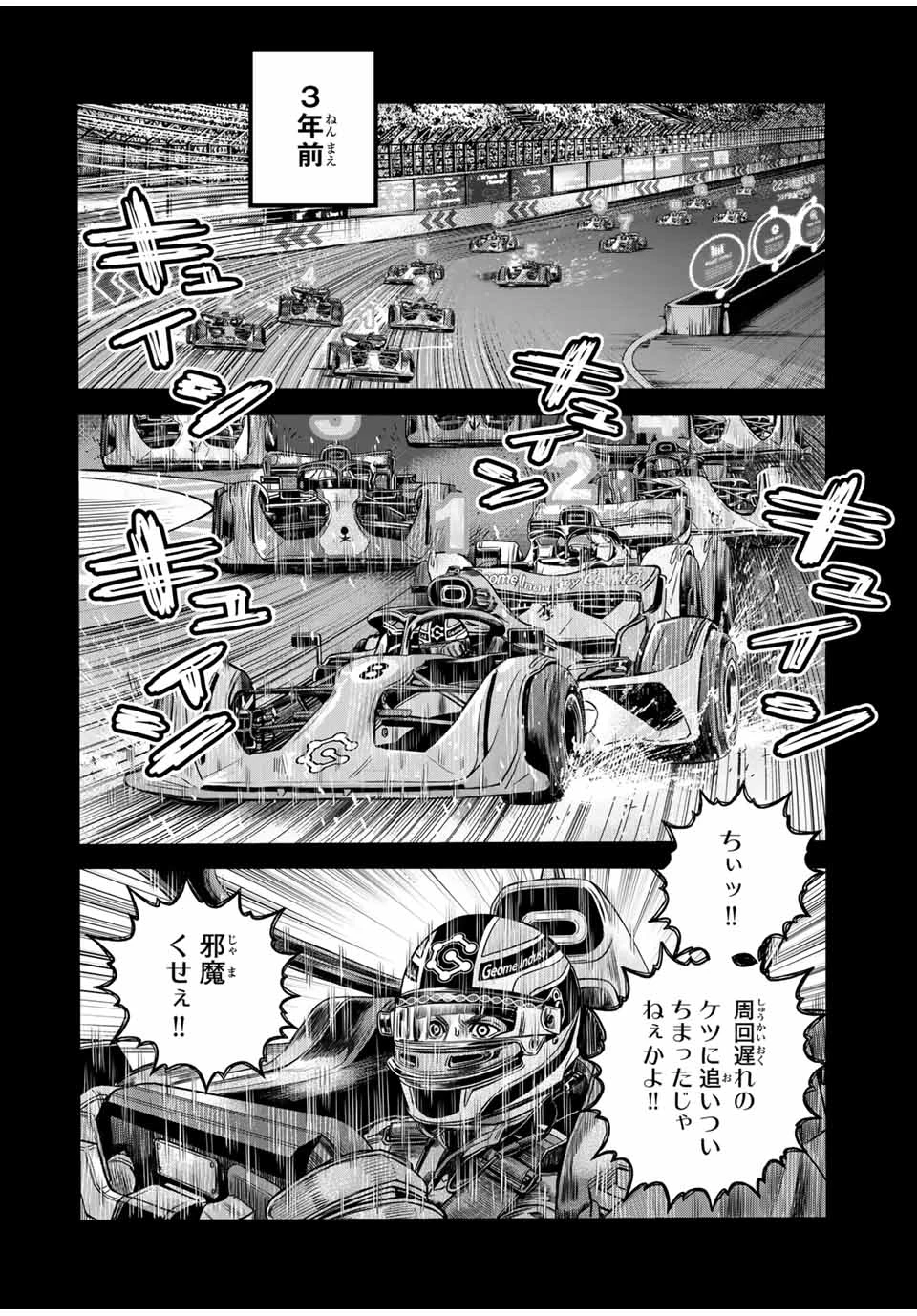 東京デスレース Tōkyō Desu Rēsu 第1話 - 8