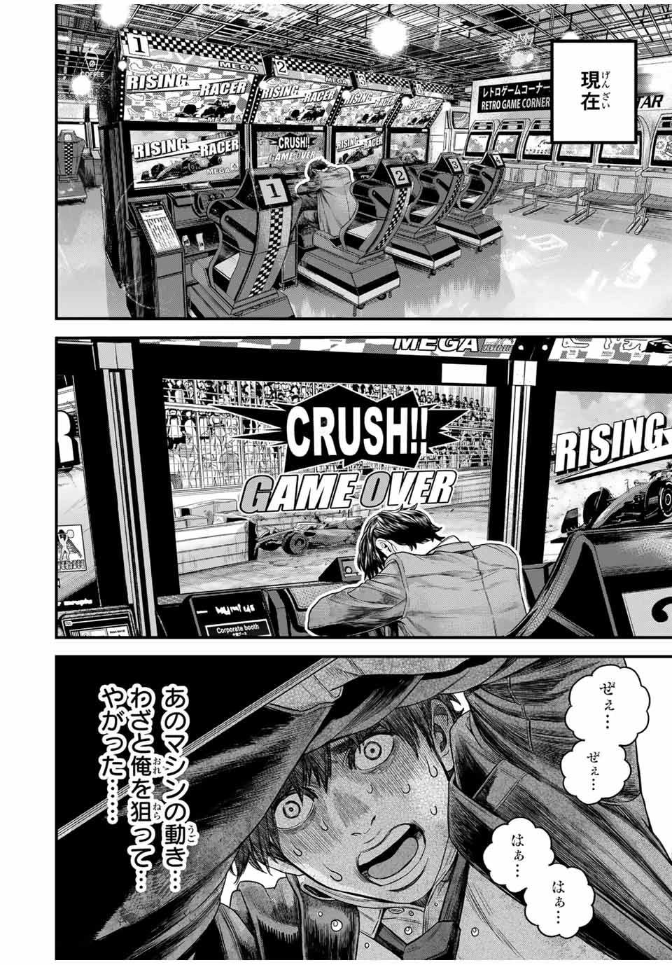 東京デスレース Tōkyō Desu Rēsu 第1話 - 10