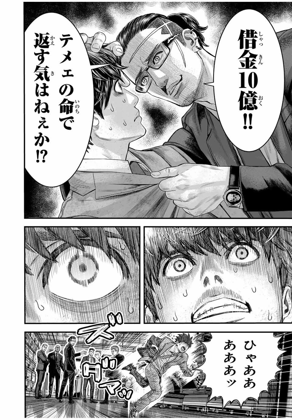 東京デスレース Tōkyō Desu Rēsu 第1話 - 14