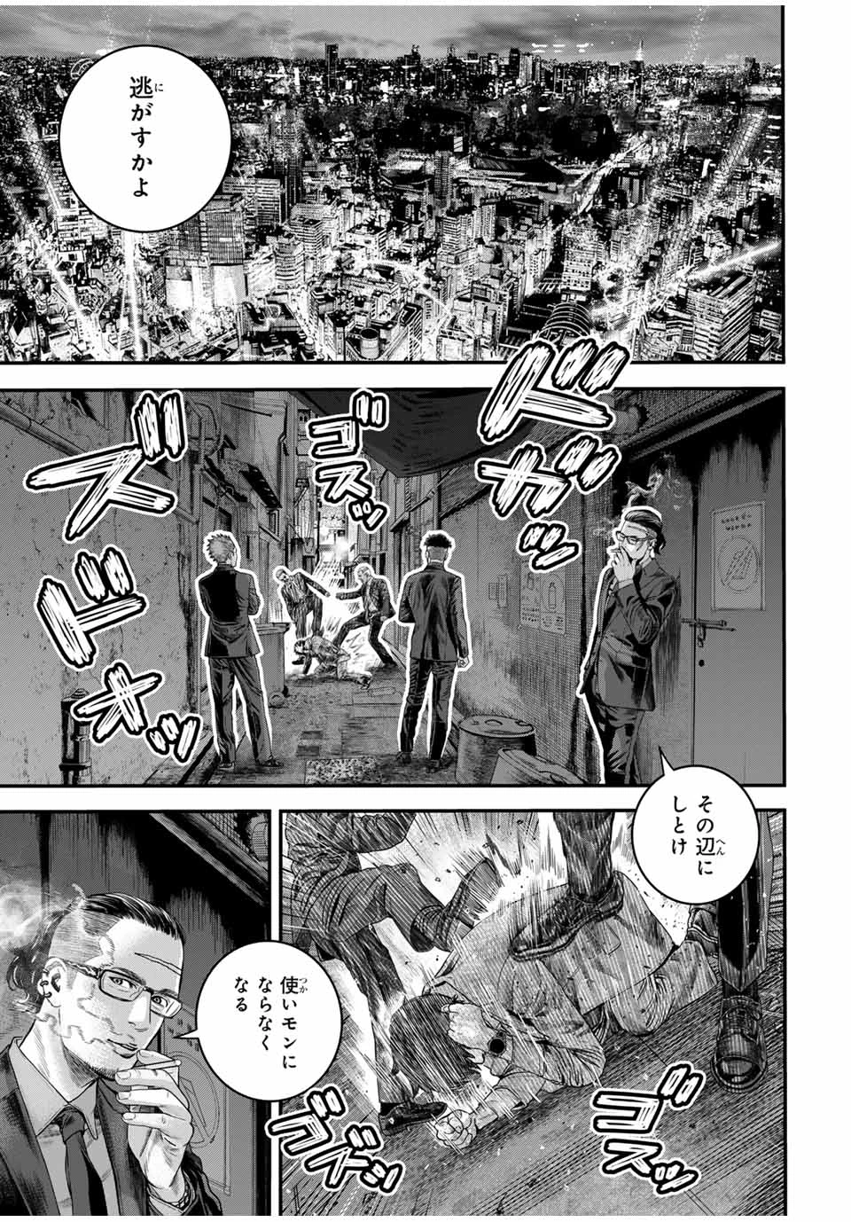 東京デスレース Tōkyō Desu Rēsu 第1話 - 15