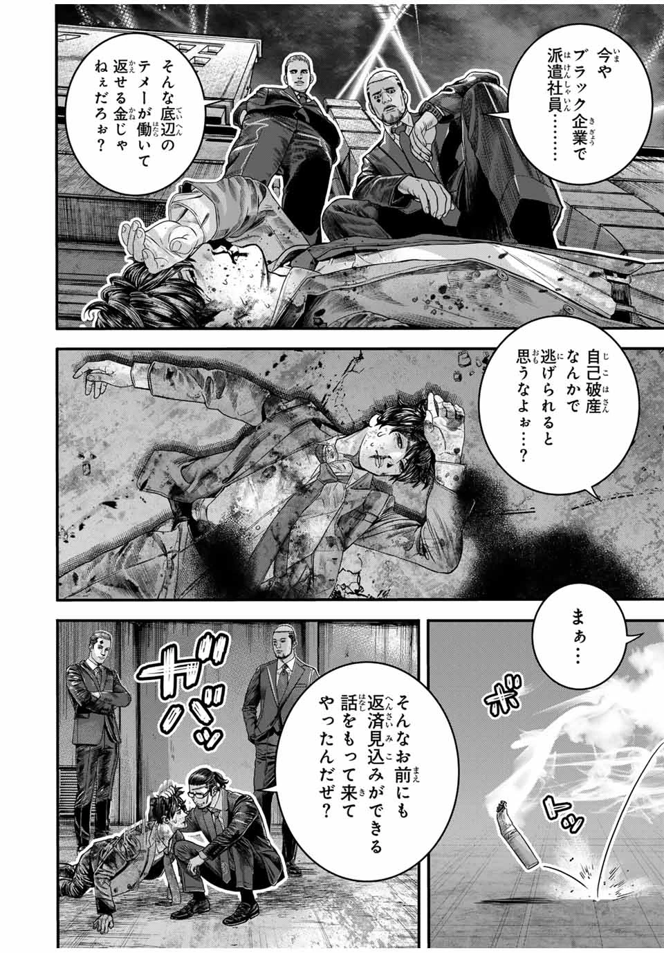 東京デスレース Tōkyō Desu Rēsu 第1話 - 16